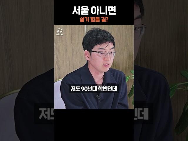 "어디에 집 사요?" 정답지 나왔습니다 #리얼캐스트 #뉴스 #재테크#부동산#채상욱