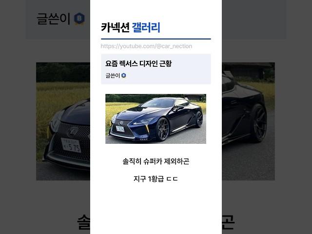 요즘 렉서스 디자인 근황 지구최강설 도는 이유 ㄷㄷ