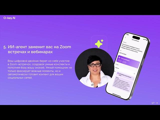 Приложение O-key AI - революция в МЛМ и продажах! Всё об автоматизации за 5 минут