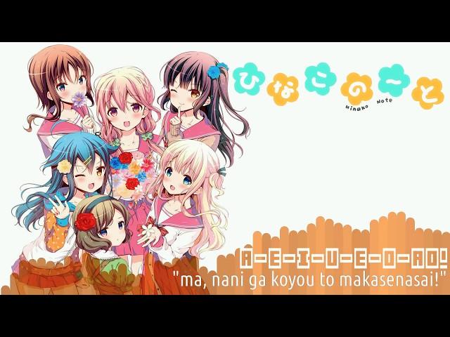 Hinako Note OP + Lyrics〖Full〗【Gekidan Hitotose - A-E-I-U-E-O-AO!!】