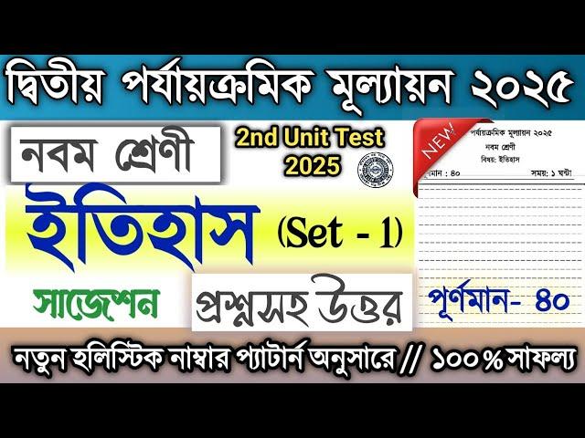 Class 9 2nd Unit Test Question Paper History 2025 / Class 9 Itihas suggestion 2nd Unit Test 2025