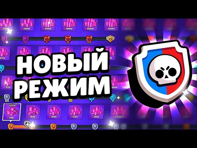 СЫГРАЛ В НОВЫЙ РЕЖИМ СИЛОВАЯ ЛИГА! ВСЕ О НАГРАДАХ И РАНГАХ I BRAWL STARS