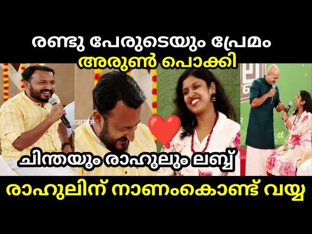 ഇതൊക്കെ എങ്ങനെ ഒളിപ്പിച്ചു വെച്ചു | Rahul Mankootathil chinthajerome proposal | MalayalamTroll