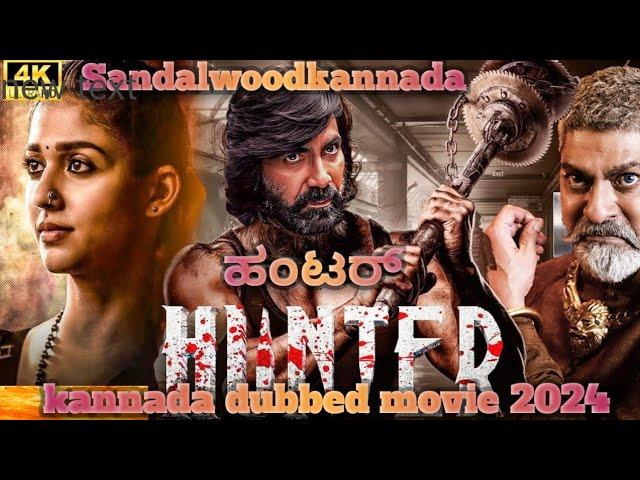 Hunter new release kannada movie | kannada new dubbed movie 2023| kannada dubbed movie 2024