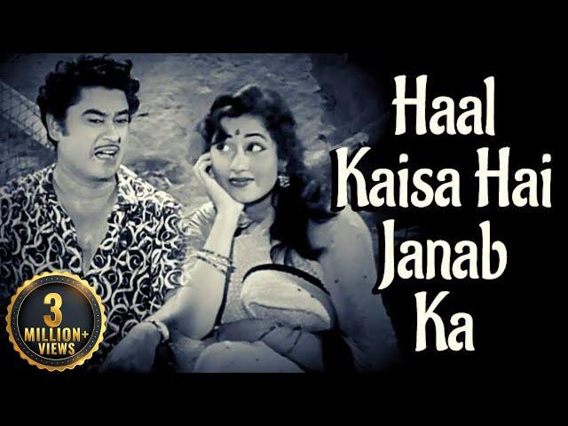 Haal Kaisa Hai Janaab Ka | Chalti Ka Naam Gaadi (1958) | Kishore Kumar | Madhubala | Happy Songs