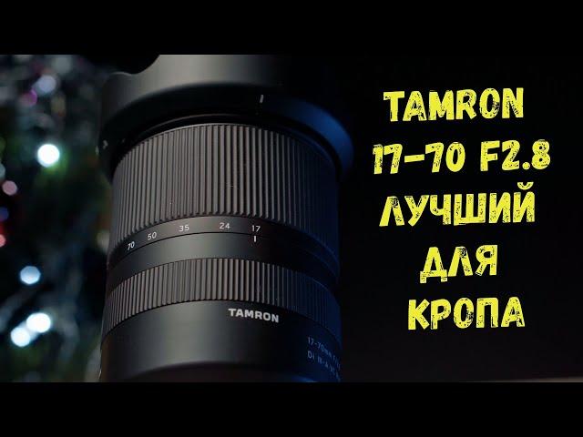 Tamron 17-70mm f2.8 sony E. Самый универсальный объектив.