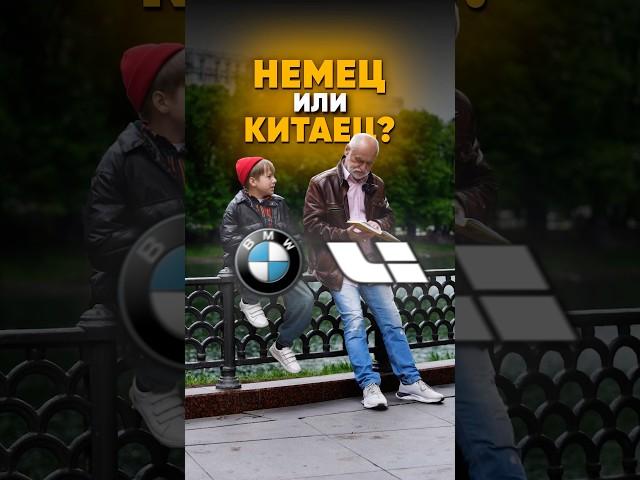 Немец или китаец? #выкупавто #автомобили