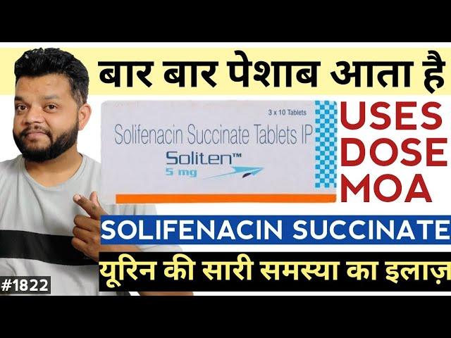 Solifenacin Succinate 5 mg Tablet Review | Frequently Urination Treatment