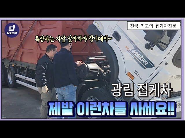 중고5톤집게차매매 현장실시간#YouTube #5톤집게차중고