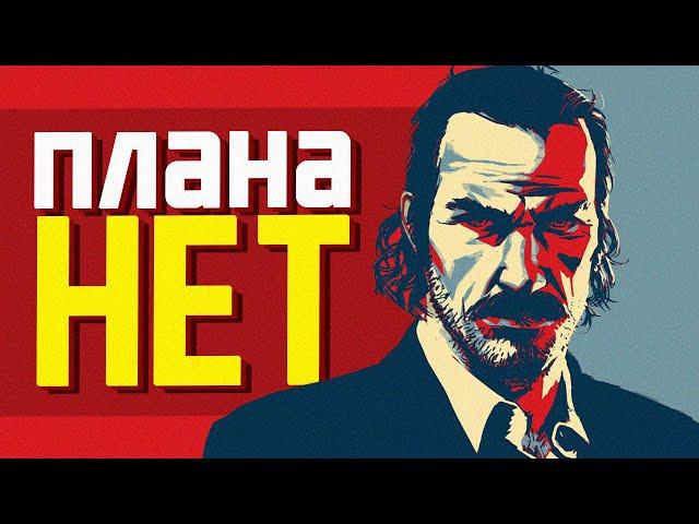 Как Датч сошёл с ума? • Теория Red Dead Redemption 2 (RDR 2)