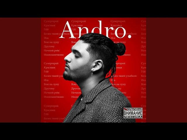 Andro - Иса