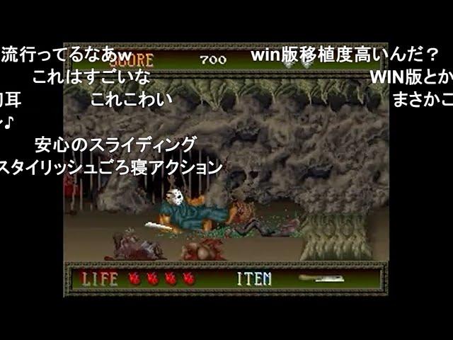 【TAS】 スプラッターハウス 12:40.77【コメ付き】