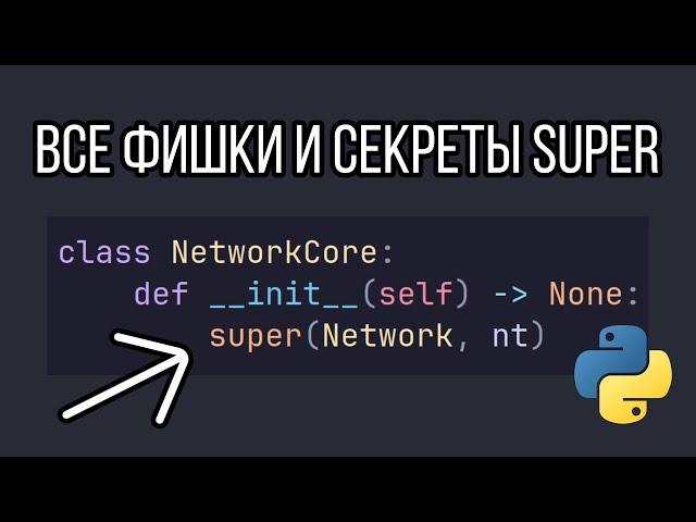 Почему super и MRO в Python вызывает столько вопросов?