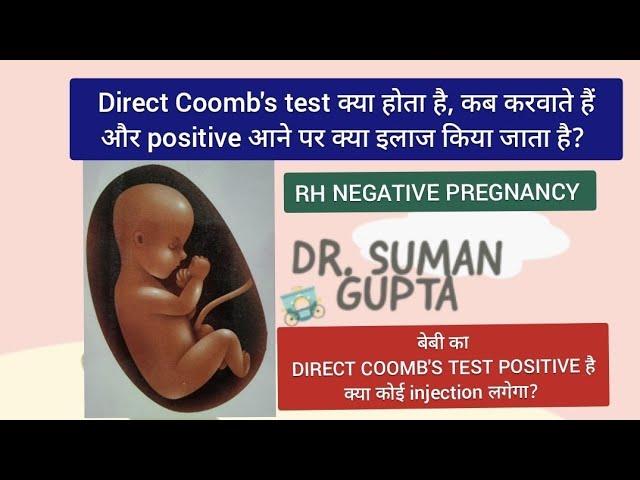 Rh Negative pregnancy मे Direct Coomb's test positive होने का क्या मतलब है, इसका क्या इलाज हे?