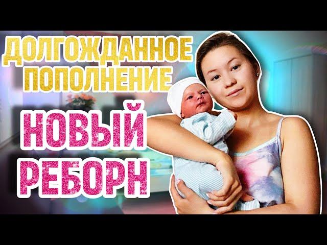 НОВЫЙ РЕБОРН!!! ПРОГУЛКА И ПОЕЗДКА С РЕБОРНОМ! NEW REBORN DOLL IN MY COLLECTION!!!