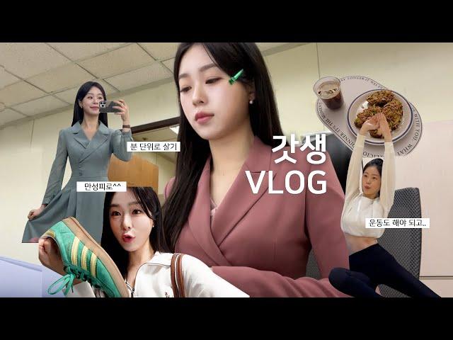 KOREA VLOG | A schedule of being a Korean news anchor| How I make coffee at home‍️