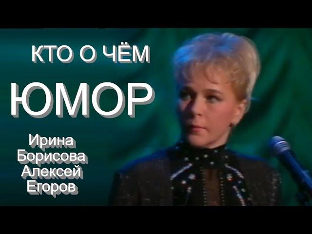 "Кто о чём"  на ЮМОР-TV (OFFICIAL VIDEO)
