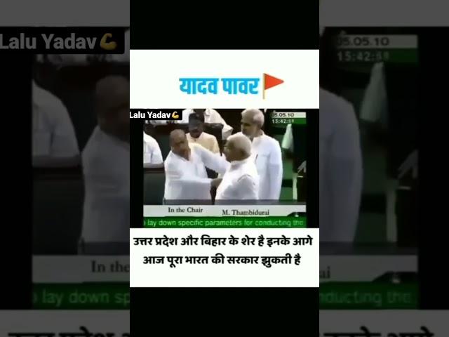 Lalu yadav speech in Loksabha#yadav #rjd