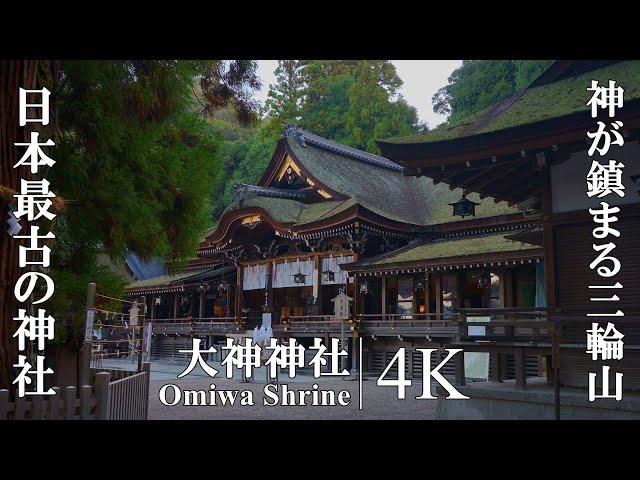 神が鎮まる三輪山を拝む、謎と神話に満ちた日本最古の神社：奈良県・大神神社（Ōmiwa Shrine | The oldest shrine in Japan）