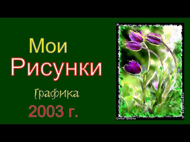Александрия... цветы парк... колокольчики.. блики ангела..