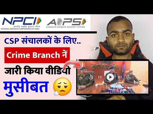 Crime Branch नें जारी किया वीडियो,   CSP चालकों के लिए | Aeps new update 2025