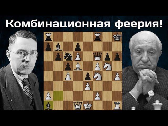 Приз за красоту!  Макс Эйве - Мигель Найдорф. Цюрих 1953. Шахматы