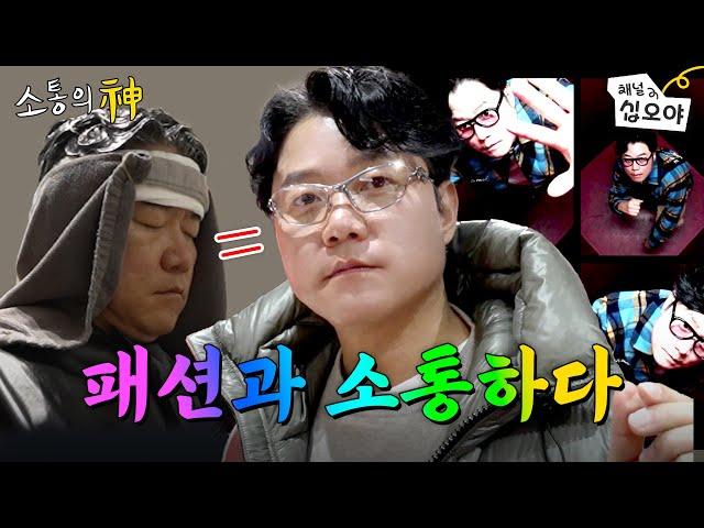 Hello Subs, How do you like my hair?ㅣ God of Communication