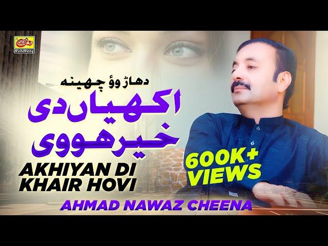 Akhiyan Di Khair Hovi►Ahmad Nawaz Cheena►Saraiki Song