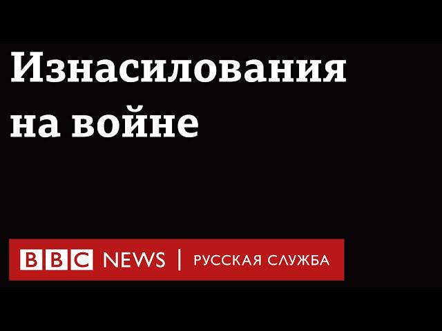 «В спальне жуткие следы насилия». Свидетельства женщин из поселков под Киевом