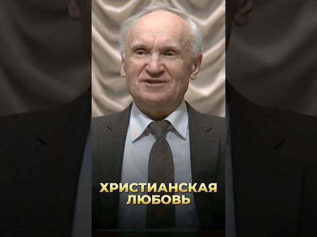 Христианская любовь / А.И. Осипов