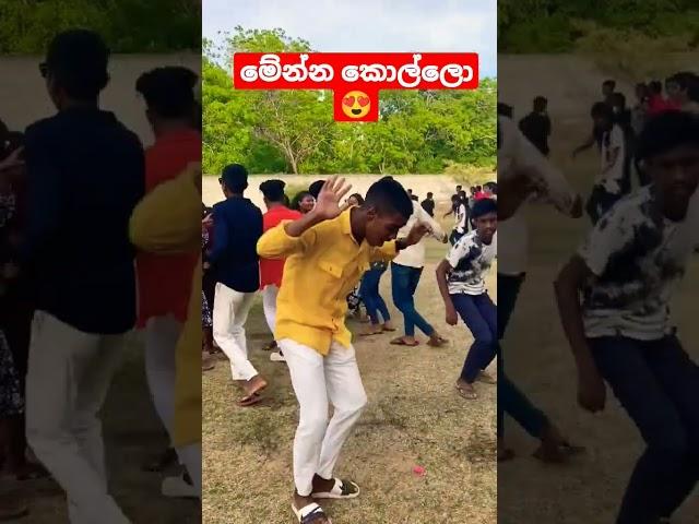 අම්මො ඉතින් ඒක පට්ට | loka lamadina dance | lokalamadinaya 2022 | #shorts #trending #srilanka