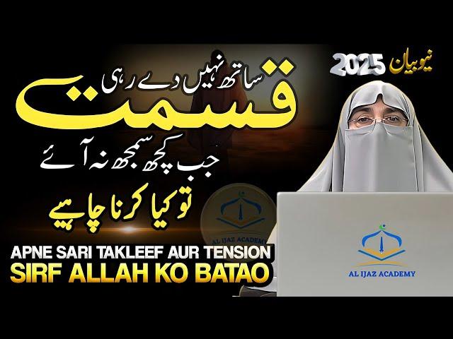 Allah Ki Raza Kaise Hasil Kare? | Motivational Bayan by Dr. Farhat Hashmi | Islamic Guidance 2025