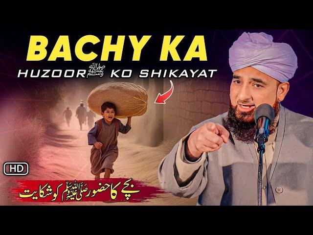 Bachy Ka Hazoor Ko Shikayat Ka Waqia |  Muhammad Saqib Raza Mustafai | Trt Muslim