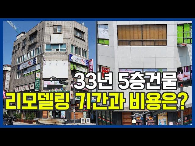 건물 리모델링 방법 저렴한 비용, 빠른공사! 물이 1도 안새는 외벽방수 방법 다 담았습니다