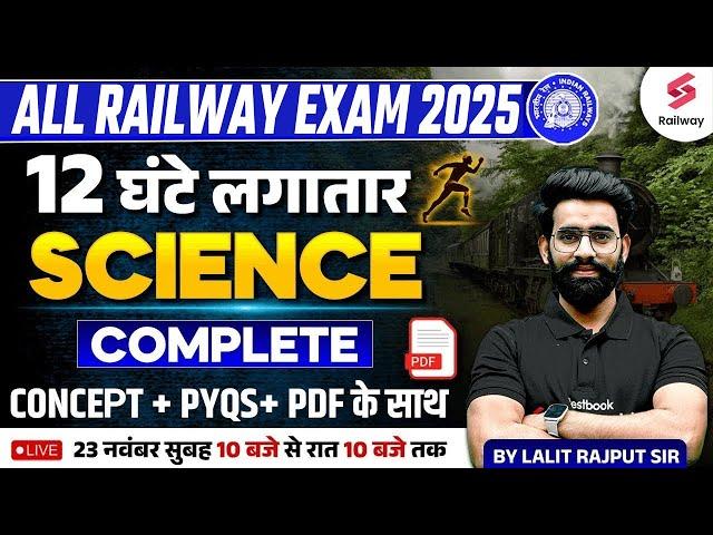 Complete Science for Railway Exams 2025 | 12 घंटे लगातार | Science By Lalit Rajput Sir