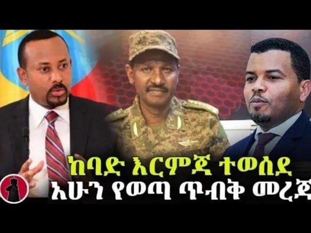 Ethiopia: ዘ-ሐበሻ የዕለቱ ዜና | Zehabesha Daily News January 20, 2022 | Feta daily | Abel Birhaanu | Esat