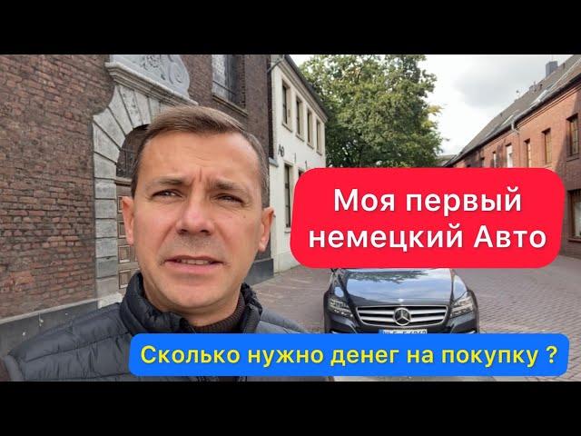 Может ли беженец позволить купить Авто в Германии | украинцы а Германии | Авто