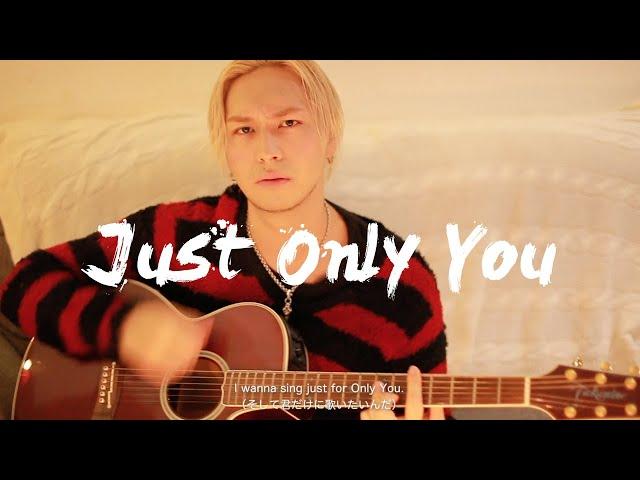 【この冬、絶対聴いてほしいラブソング】Just Only You / iamSHUM