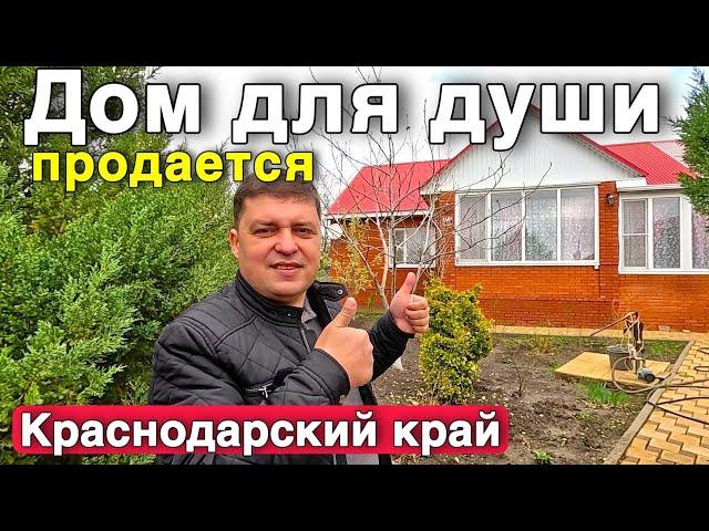 Продается Уютный дом на ЮГЕ в Краснодарском крае. До Азовского моря 120 км.