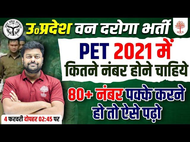 UPSSSC VAN DAROGA CUT OFF 2023 | VAN DAROGA EXPECTED CUT OFF | UPSSSC VAN DAROGA LATEST NEWS TODAY