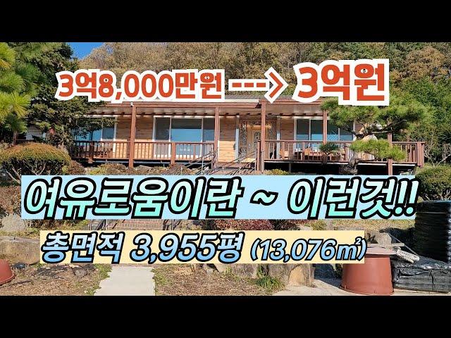 [매물번호 1180] [재업] 가격인하 3억원! 여유로움이란~ 이런것!! 충남 서천군 판교면 전원주택 매매