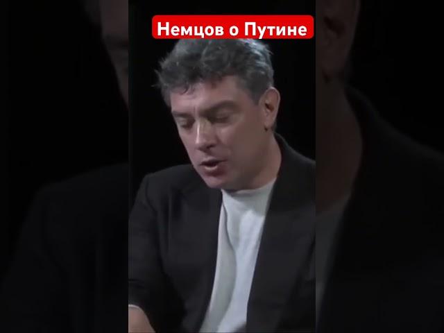 #немцов #путин #россия #правда #про #неиноагент #неиноагент
