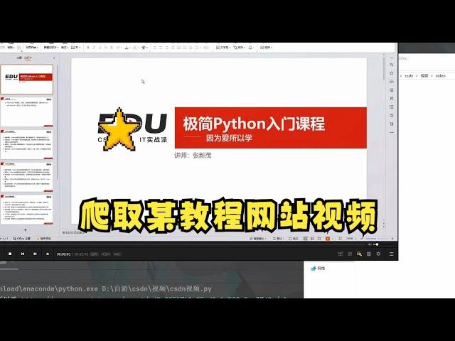 Python爬虫案例教程：爬取某教程网站视频