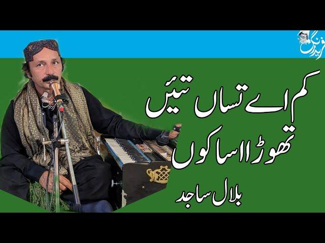 Kam Ae Tusan Taen Thorra Asakon | Bilal Sajid Saraiki Song |