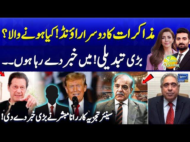 Rana Mubashir Breaks Big News About PTI Negotiations 2nd Round with Govt | Suno Pakistan EP 518