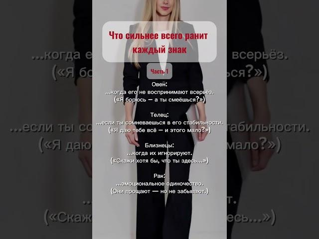 Что сильнее всего ранит каждый знак