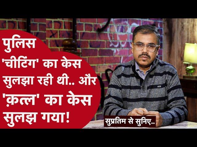 70 साल की बुज़ुर्ग महिला की किसने की गला काट कर हत्या, रौंगटे खड़े करने वाली कहानी