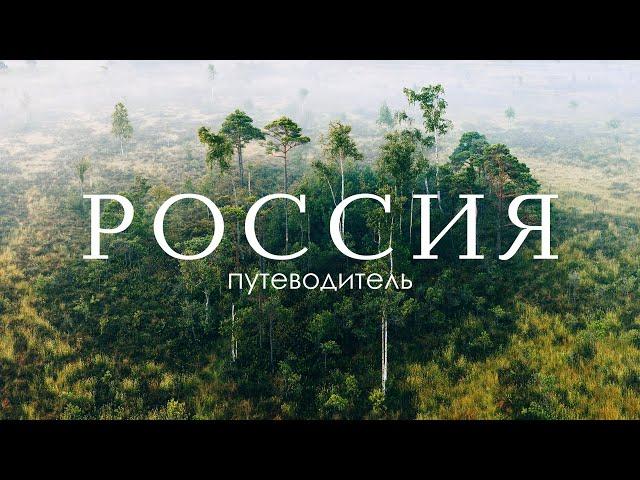 7 лучших мест для путешествий - путеводитель, куда поехать | Самая красивая природа