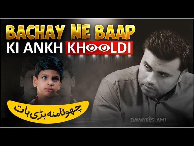 Aulad Ne Baap Ki Ankh Khooldi | Silent Message for All | Heart Touching Video