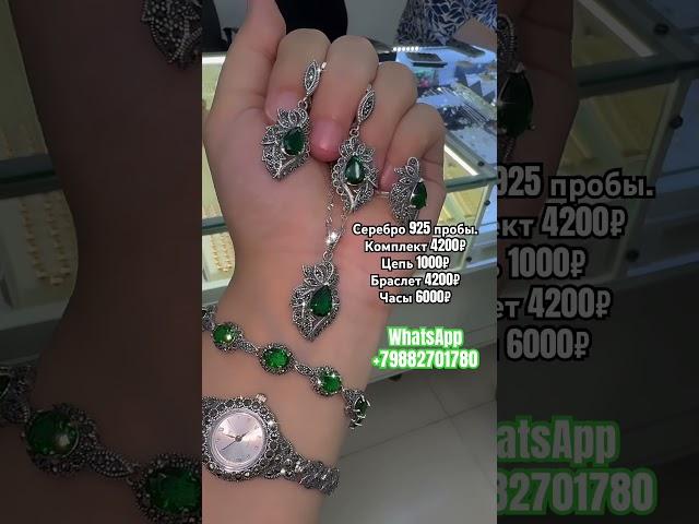 Серебряный набор серьги кольцо и кулон. Браслет часы и цепь из серебра 925 пробы. Ватсап 89882701780